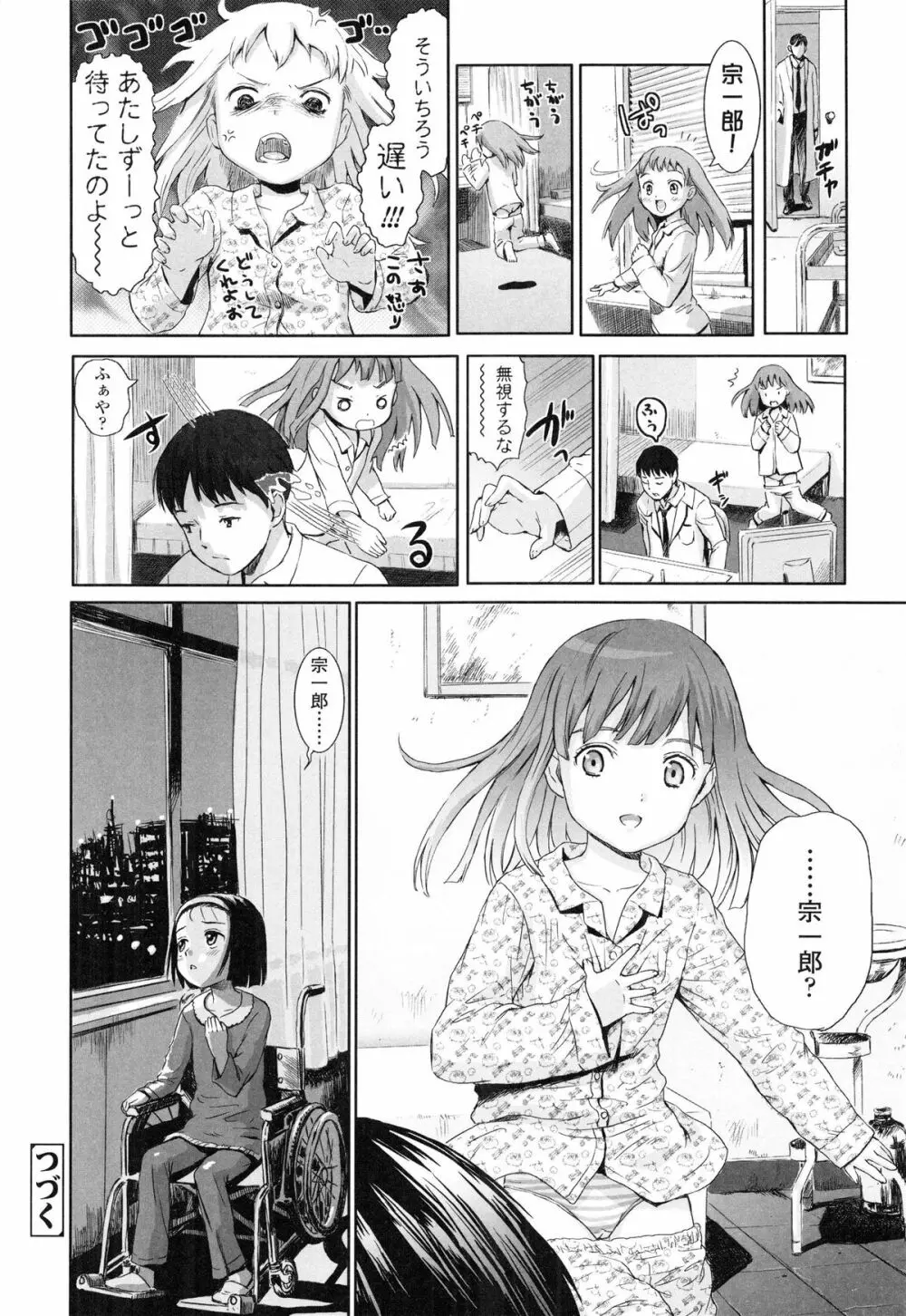 あったかく、して。 Page.53