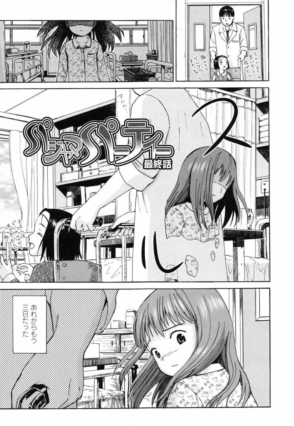 あったかく、して。 Page.54