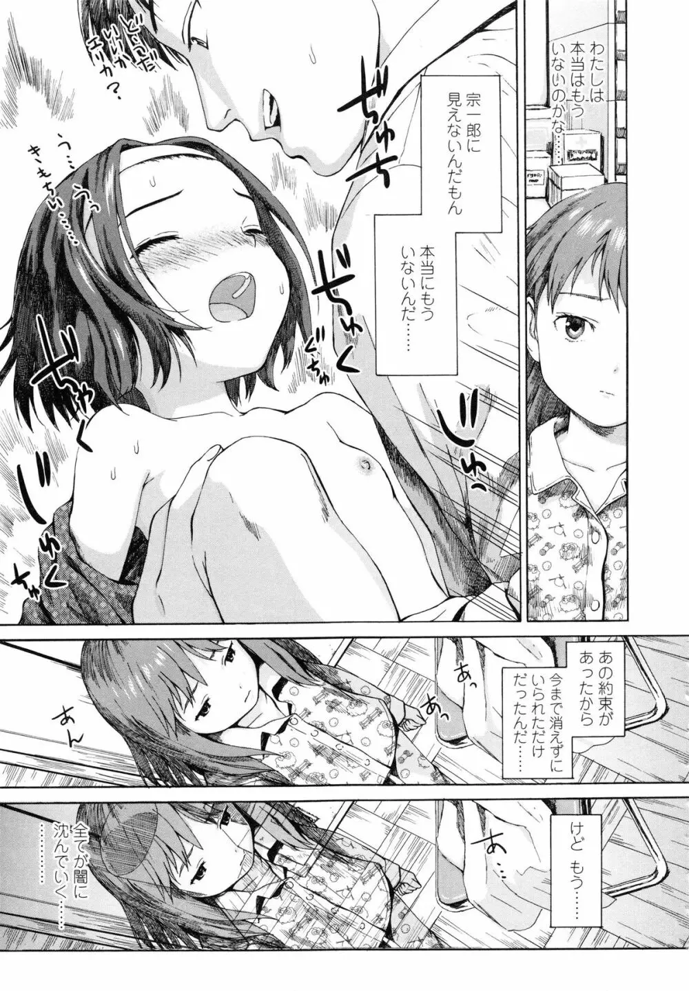 あったかく、して。 Page.56