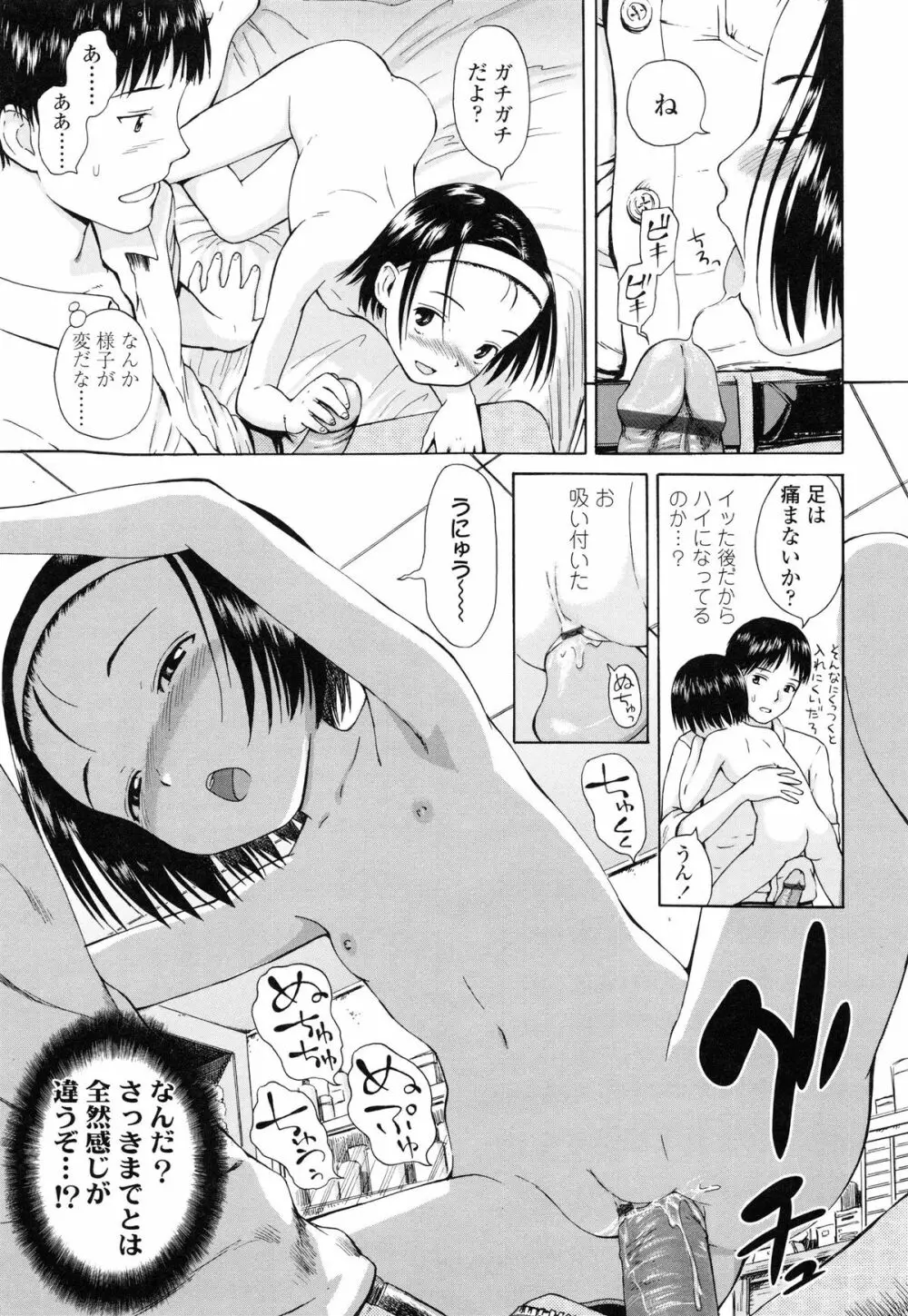 あったかく、して。 Page.62