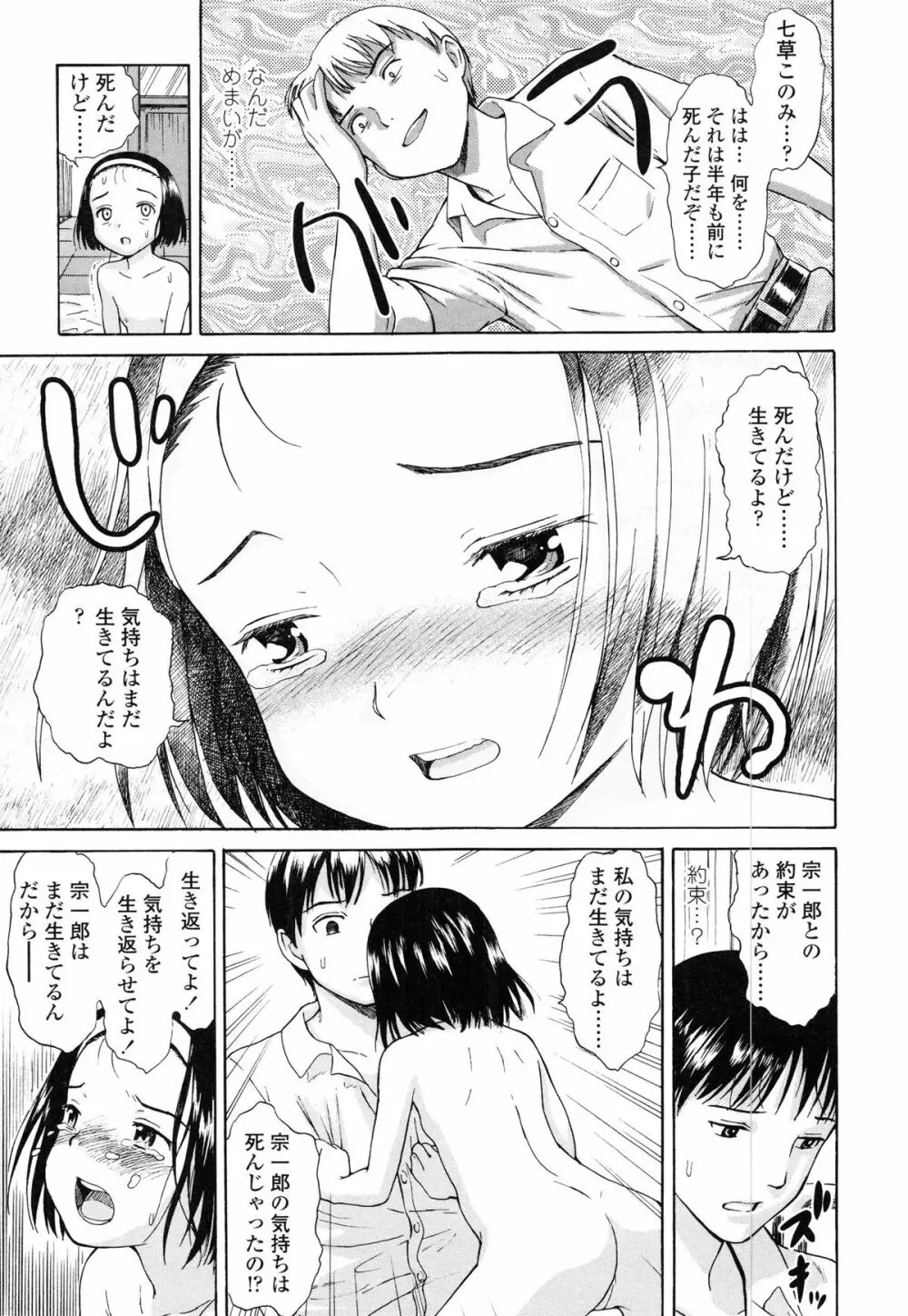 あったかく、して。 Page.68