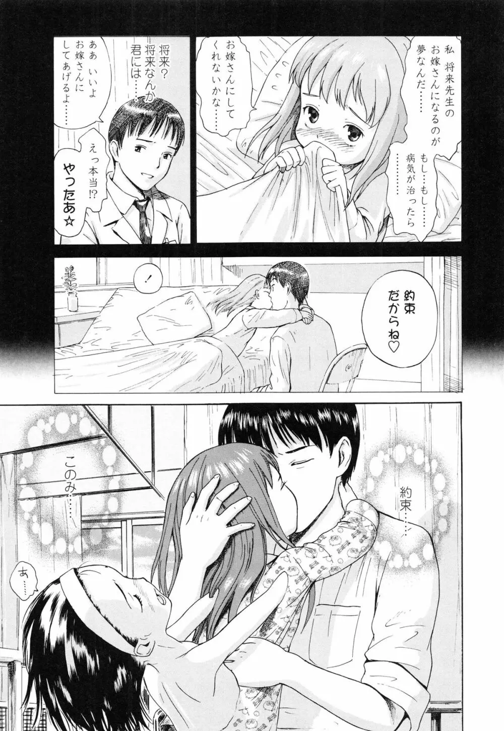 あったかく、して。 Page.70