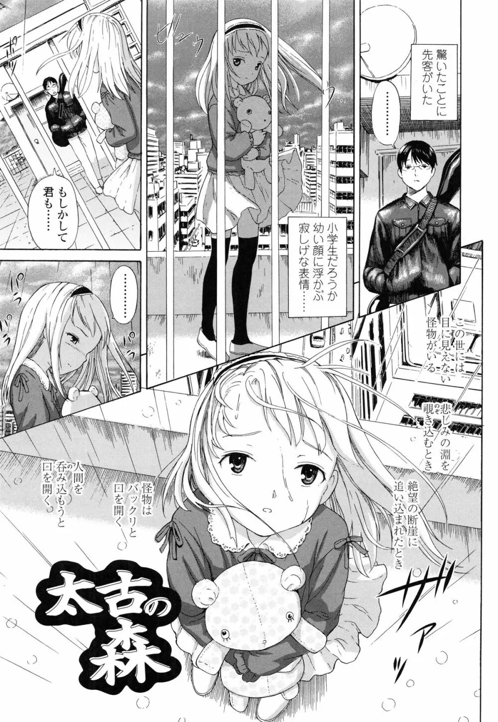 あったかく、して。 Page.74