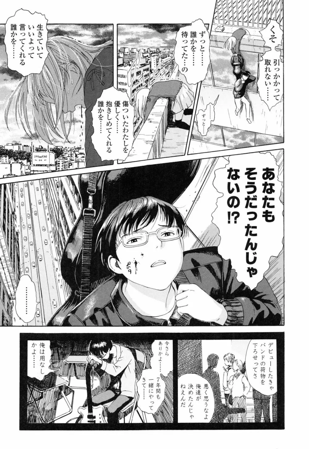 あったかく、して。 Page.95