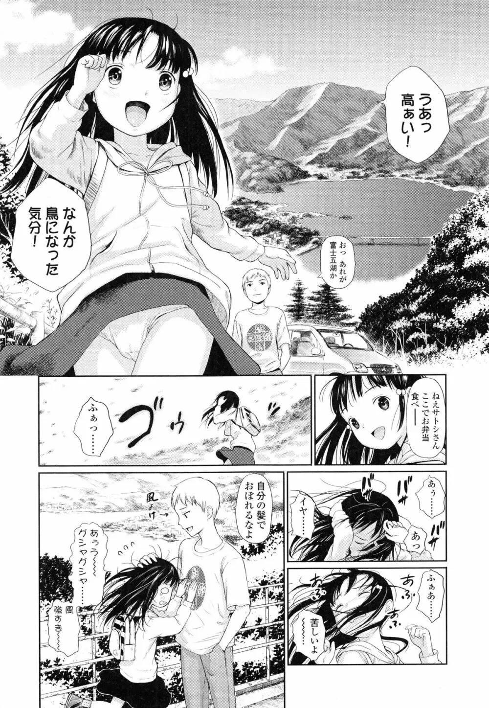 あったかく、して。 Page.99