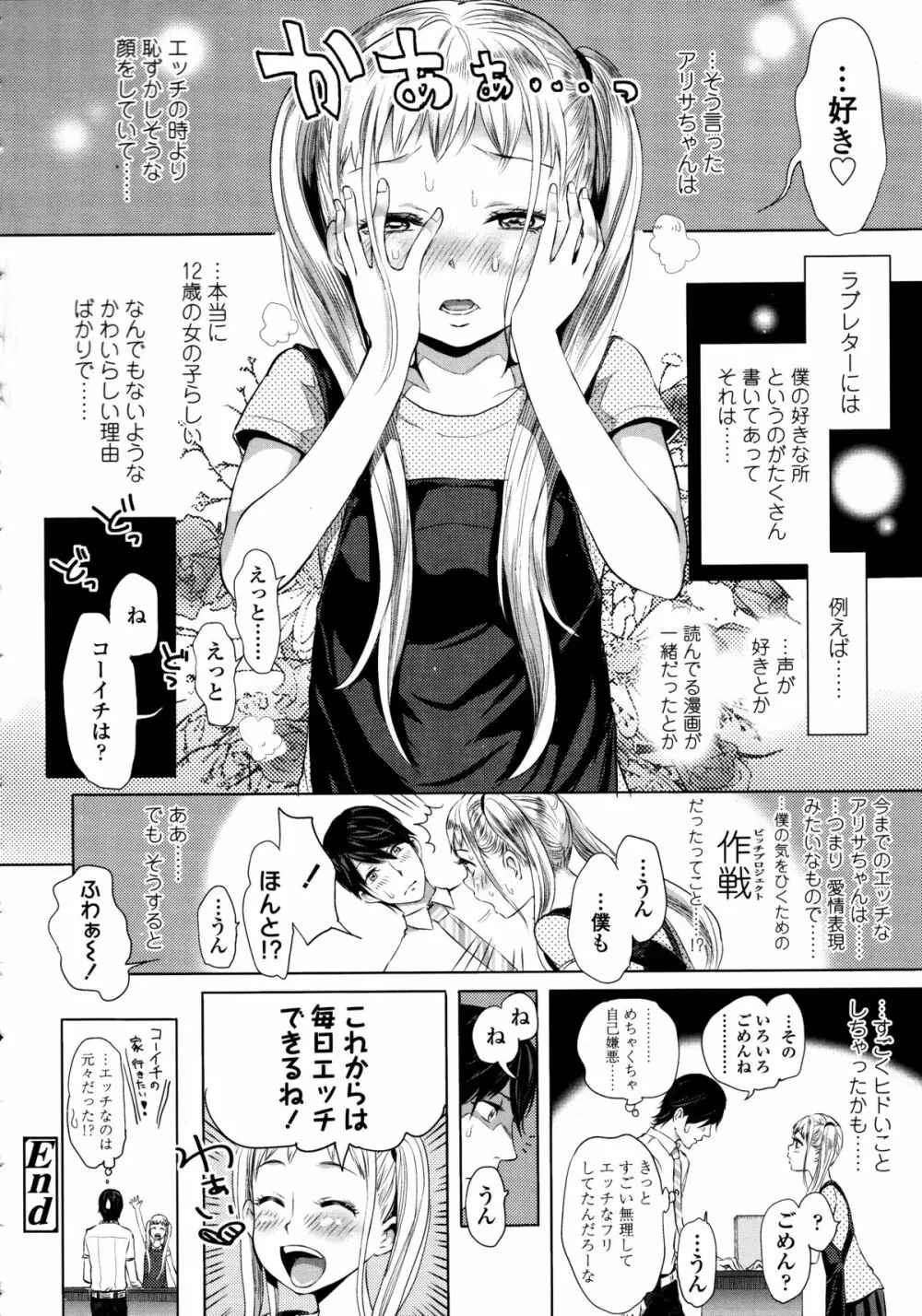 みだらぶ + 8P小冊子 Page.113