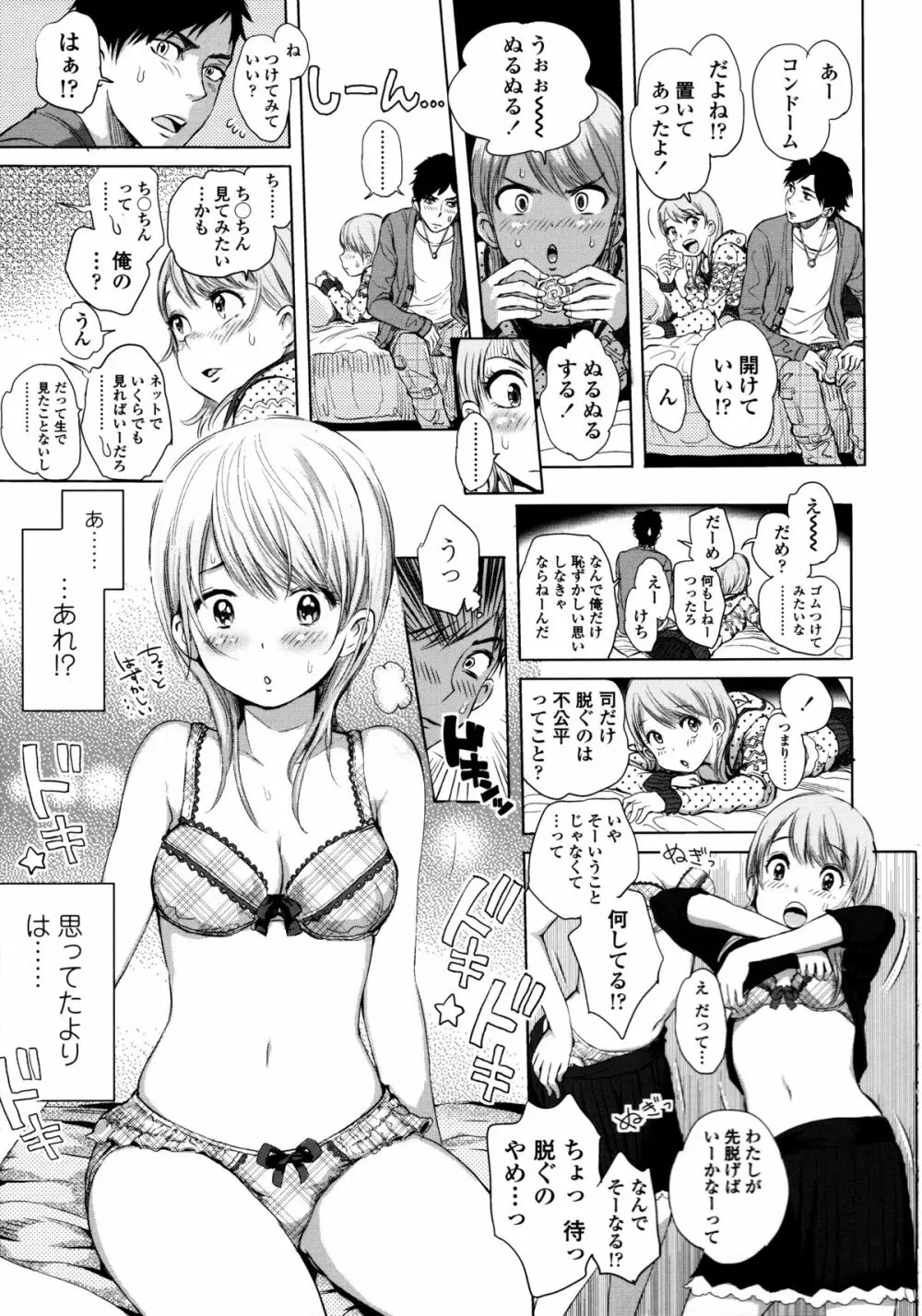 みだらぶ + 8P小冊子 Page.12