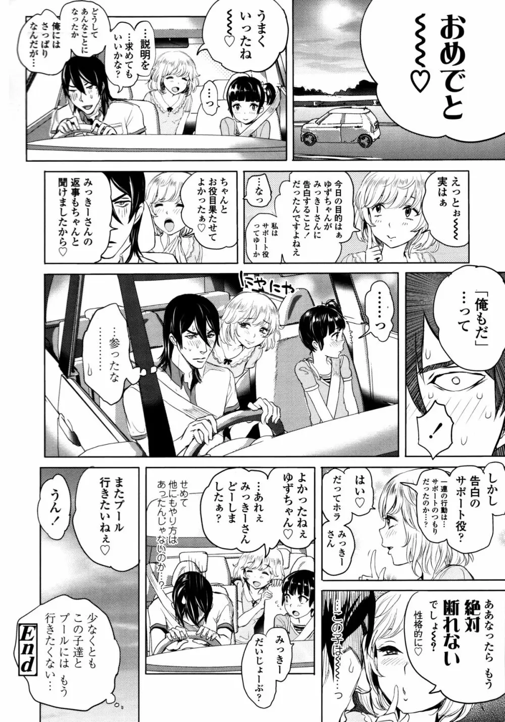 みだらぶ + 8P小冊子 Page.145