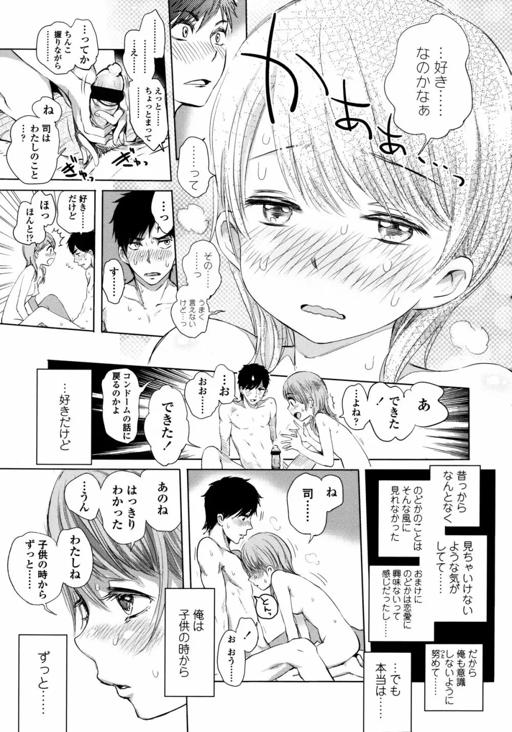 みだらぶ + 8P小冊子 Page.16