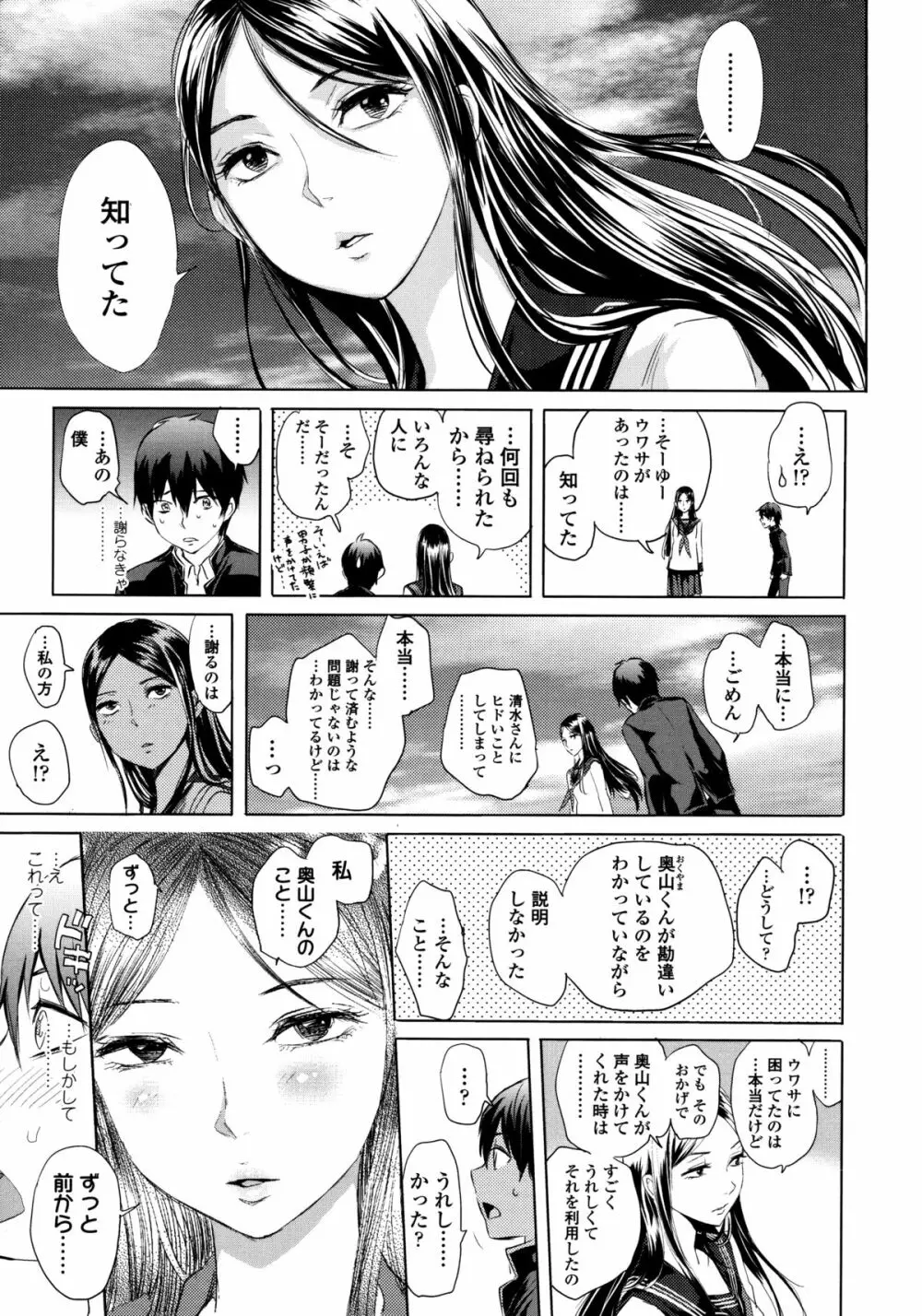 みだらぶ + 8P小冊子 Page.54