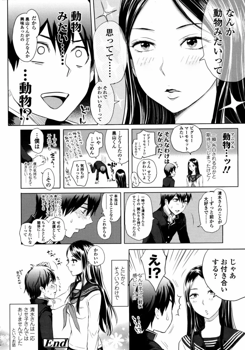 みだらぶ + 8P小冊子 Page.55