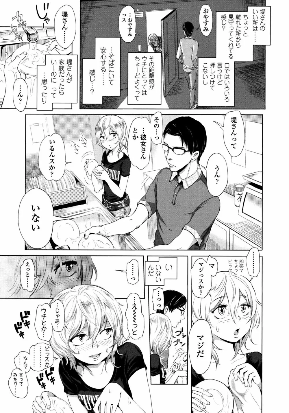 みだらぶ + 8P小冊子 Page.70