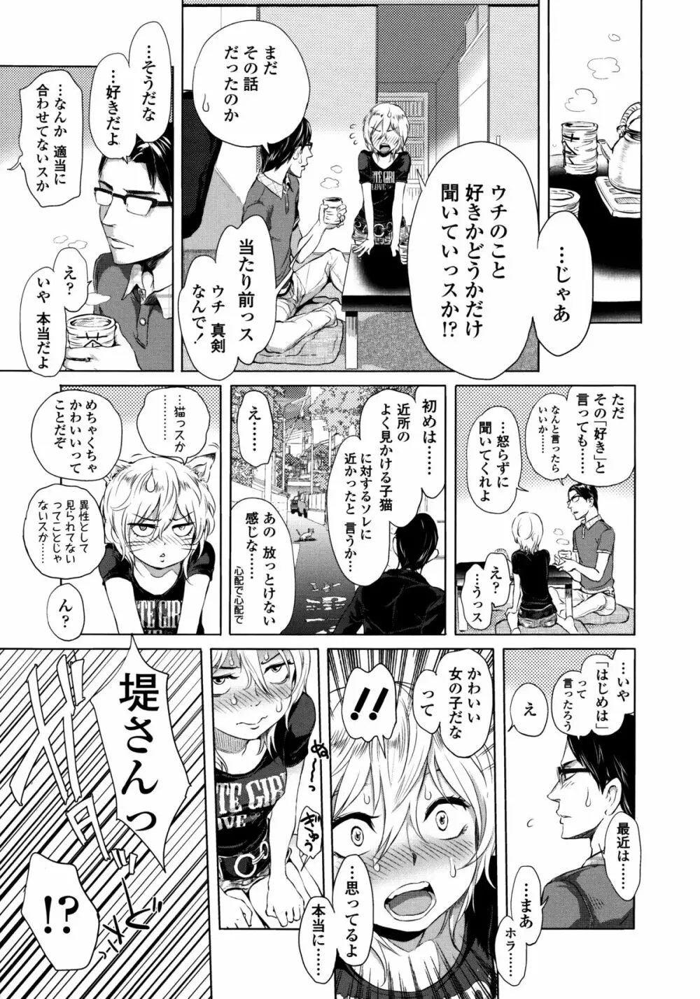 みだらぶ + 8P小冊子 Page.72