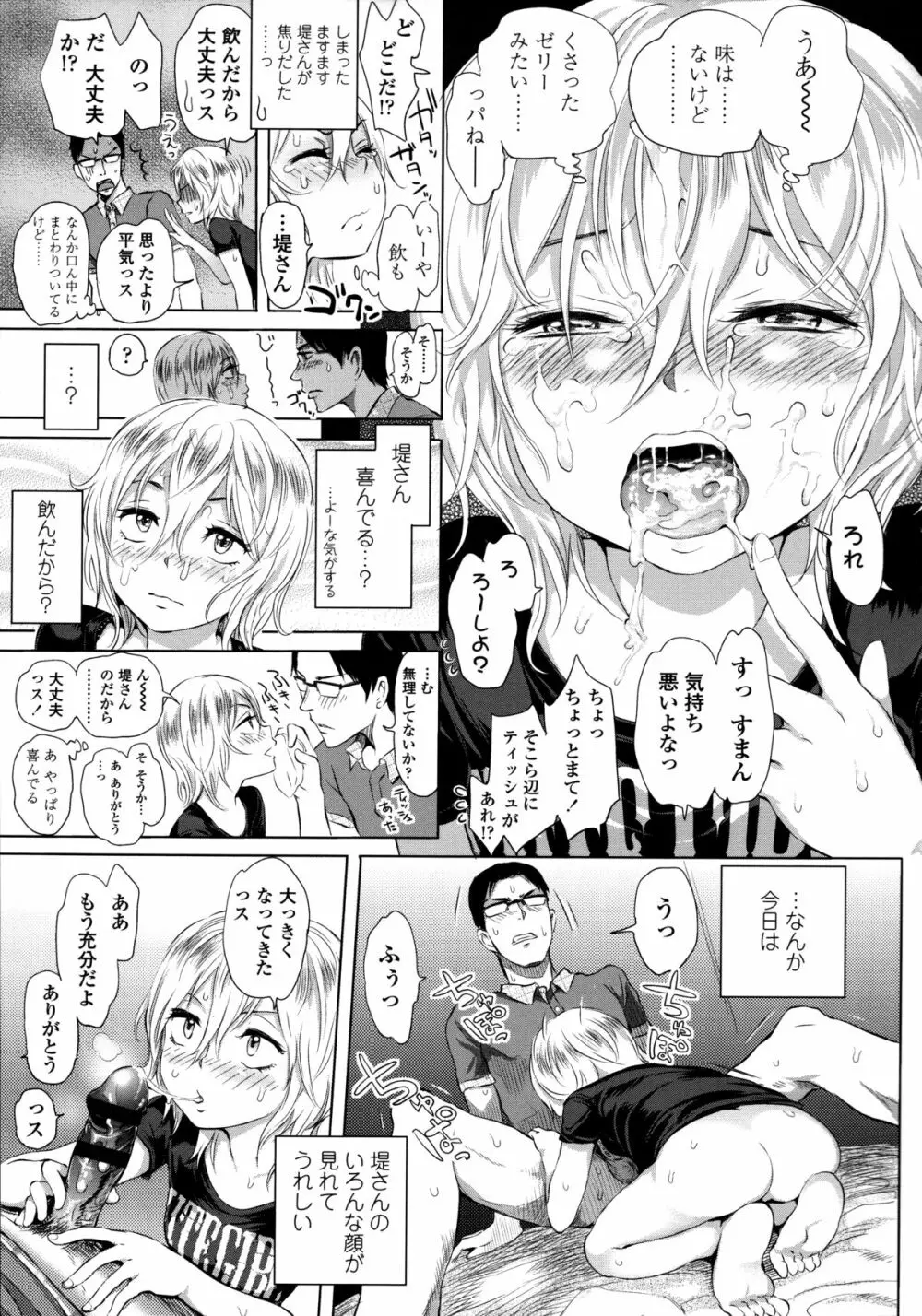 みだらぶ + 8P小冊子 Page.84