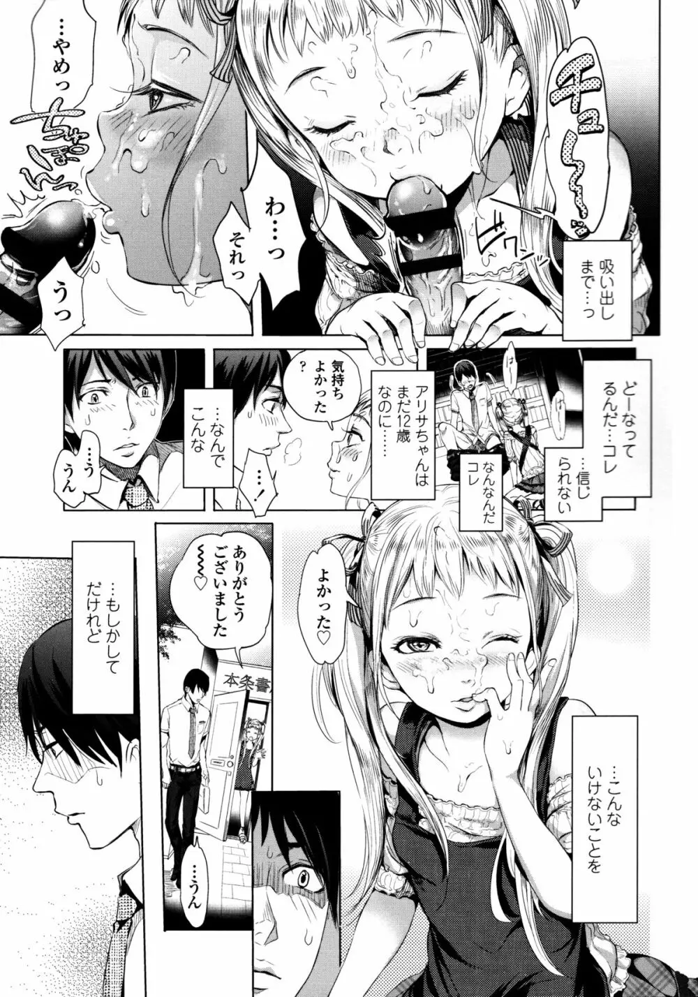 みだらぶ + 8P小冊子 Page.98