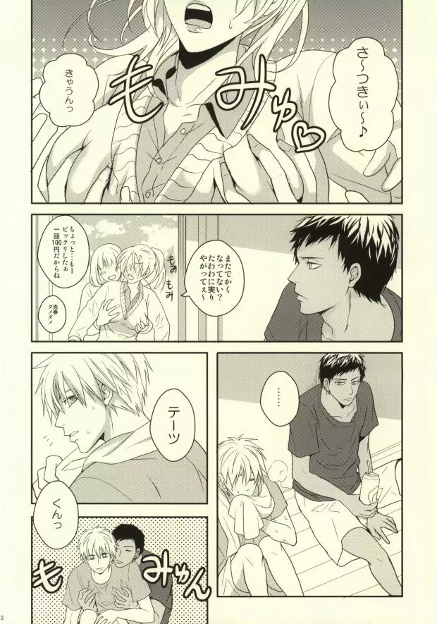 日常キセキ Page.2