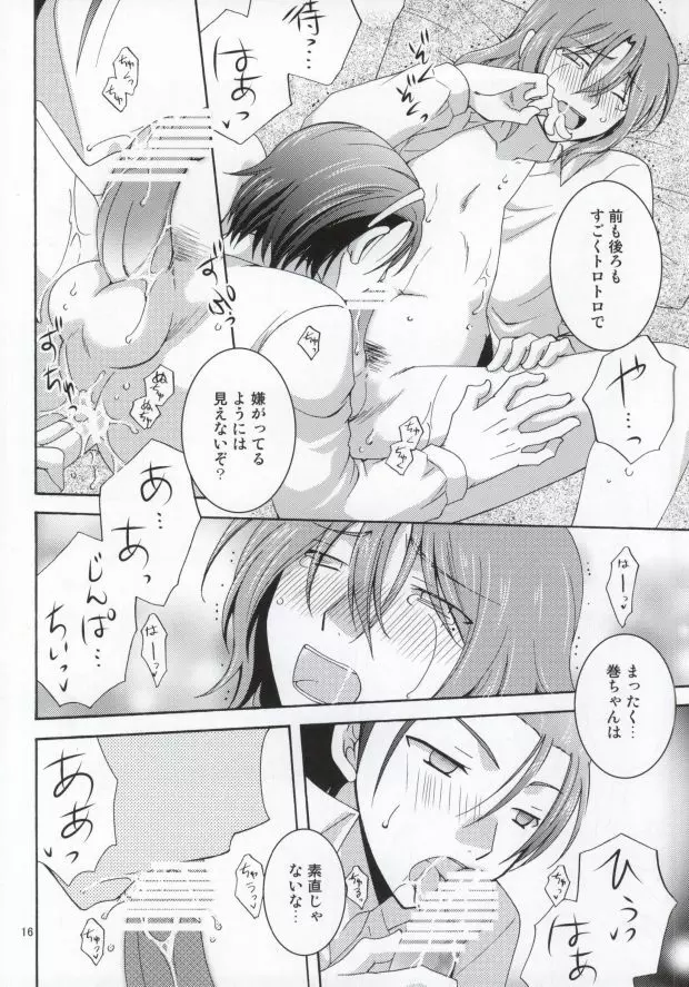 アイノコトバ Page.14