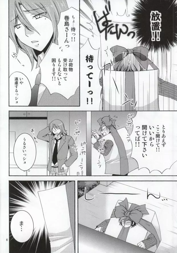 アイノコトバ Page.4