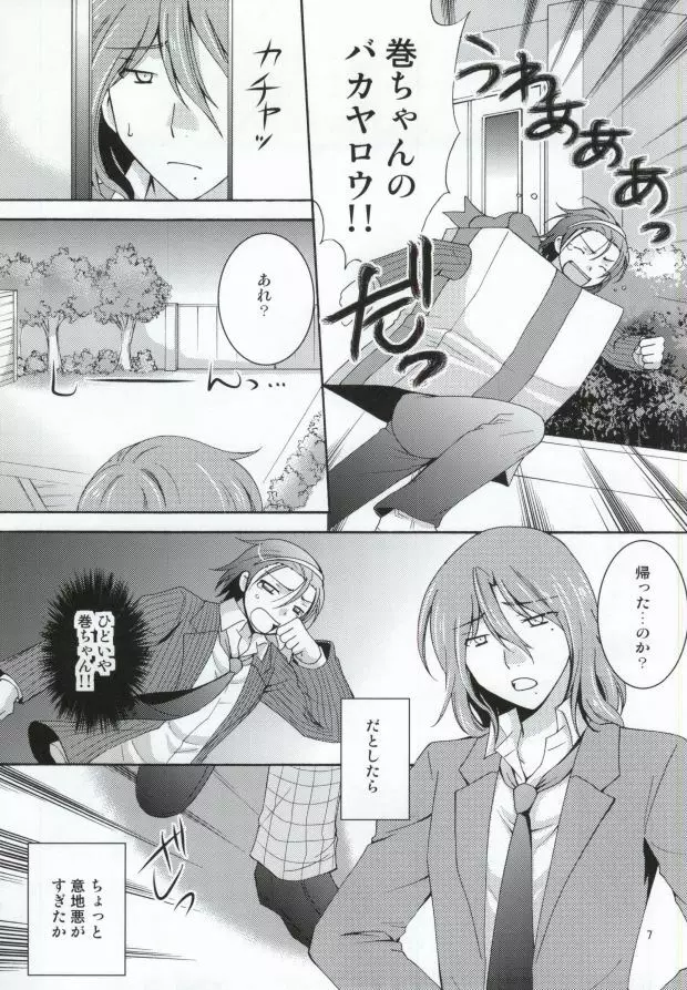 アイノコトバ Page.5