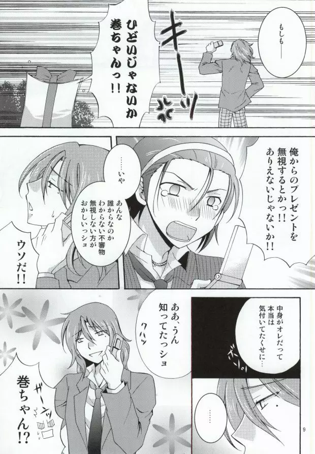 アイノコトバ Page.7