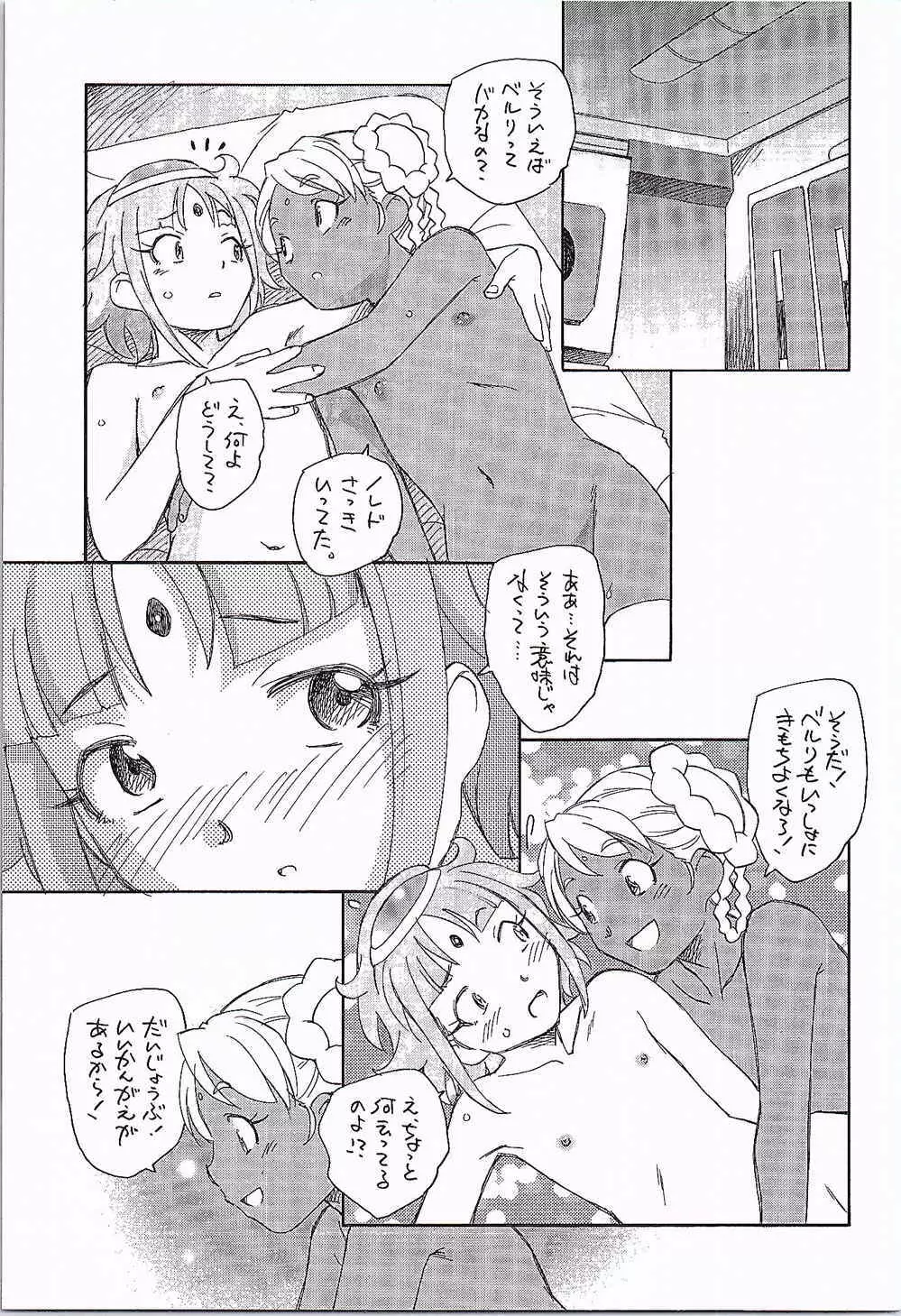 元気のGはセルフのG Page.16