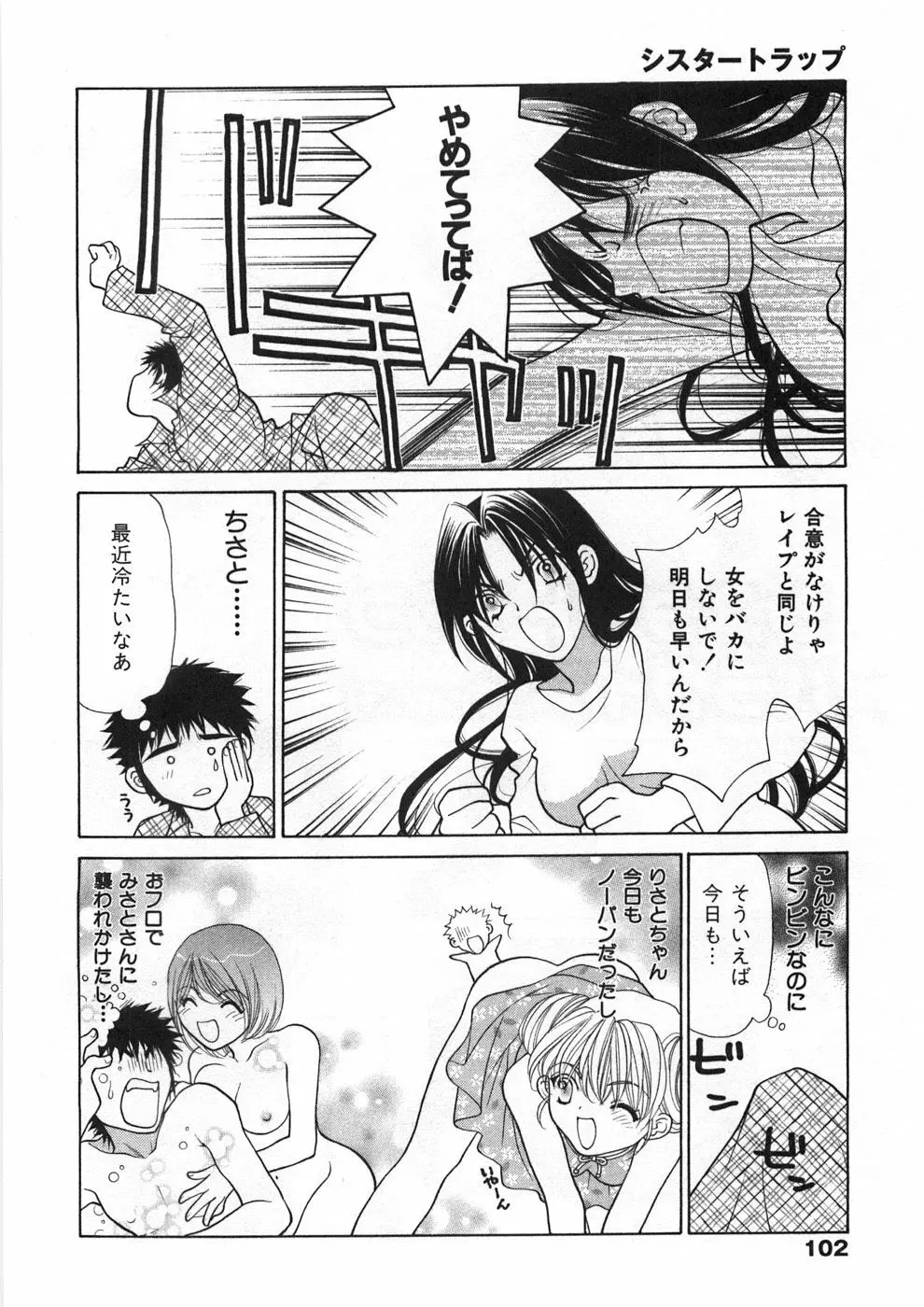 シスタートラップ Page.107