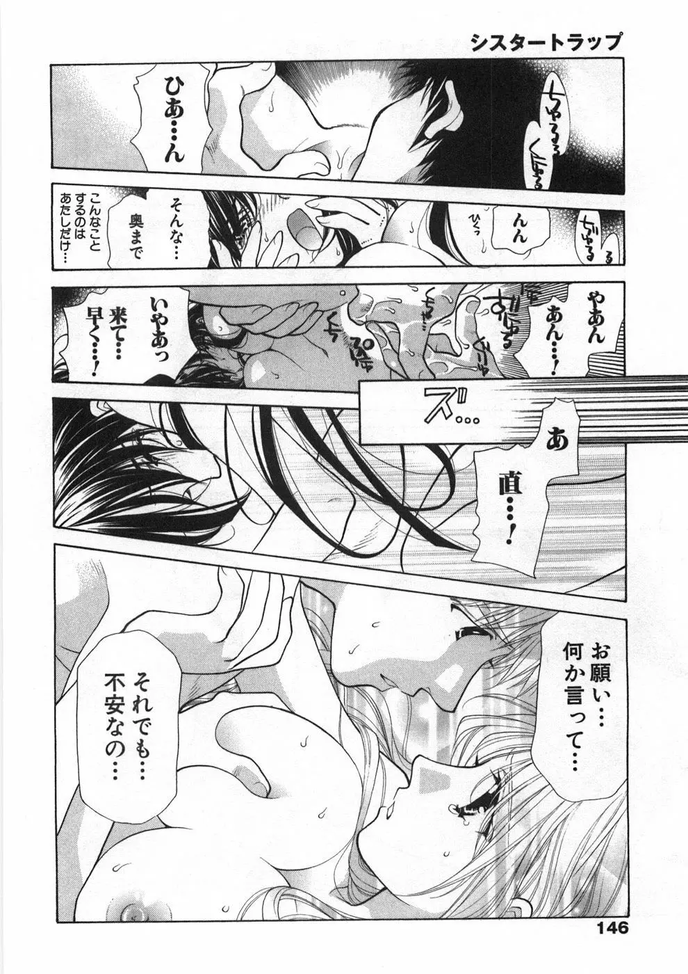 シスタートラップ Page.151