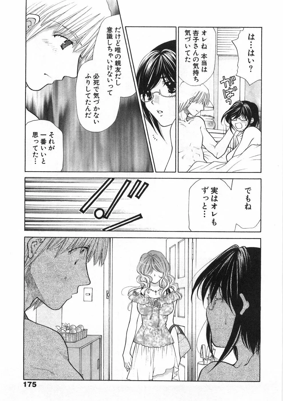 シスタートラップ Page.180