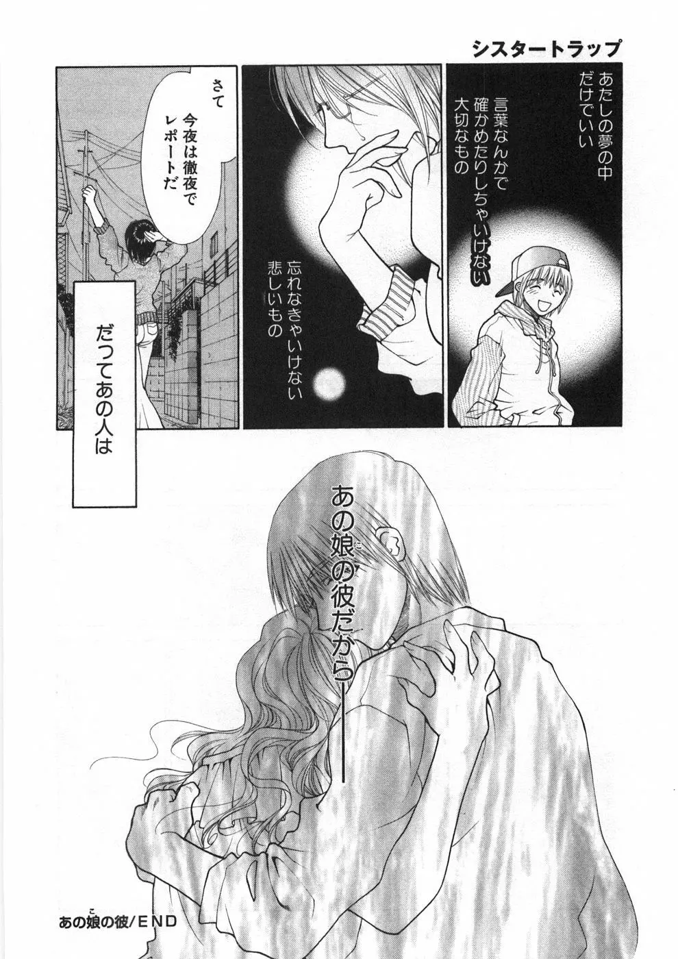 シスタートラップ Page.183