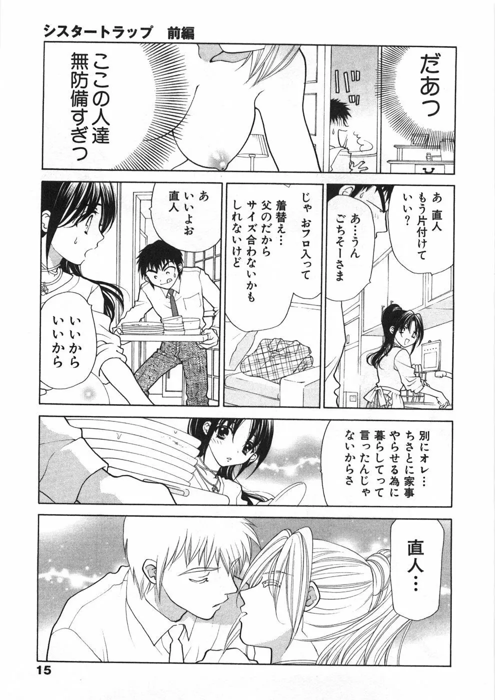 シスタートラップ Page.20