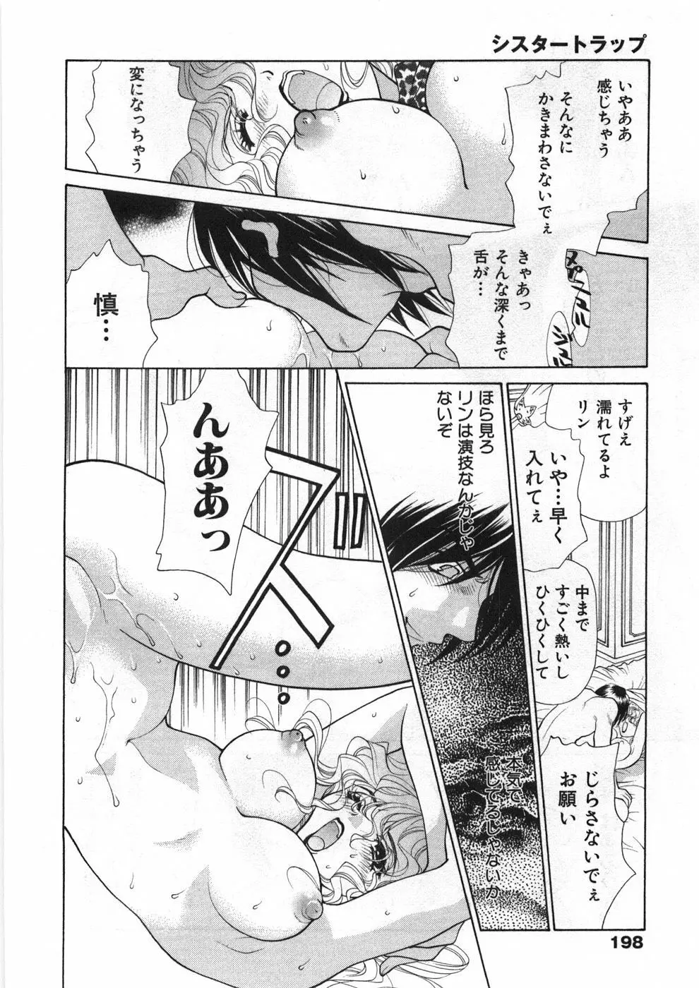 シスタートラップ Page.203