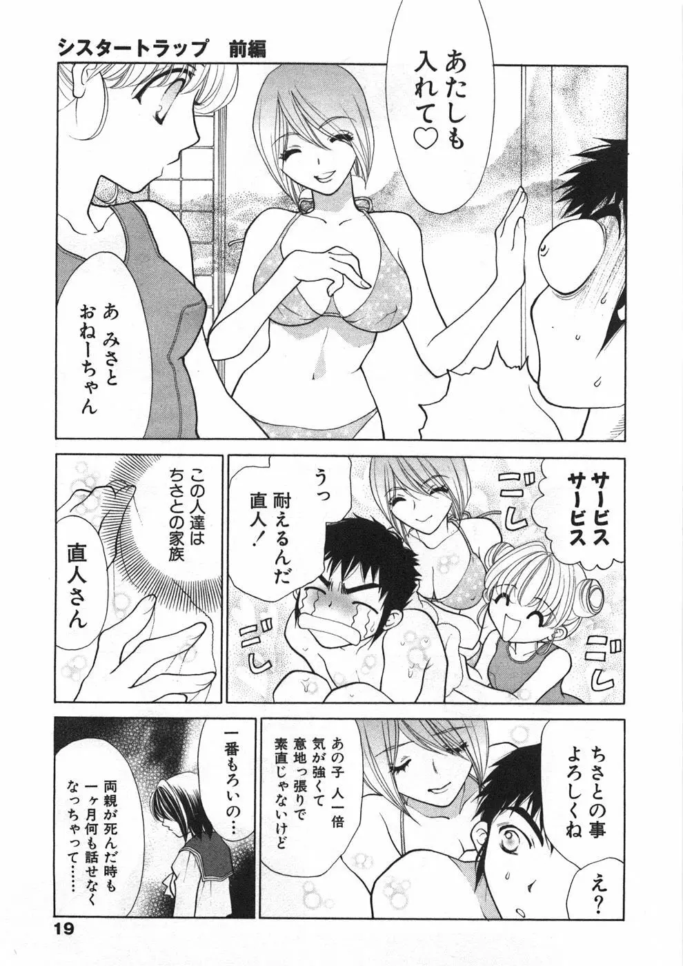 シスタートラップ Page.24