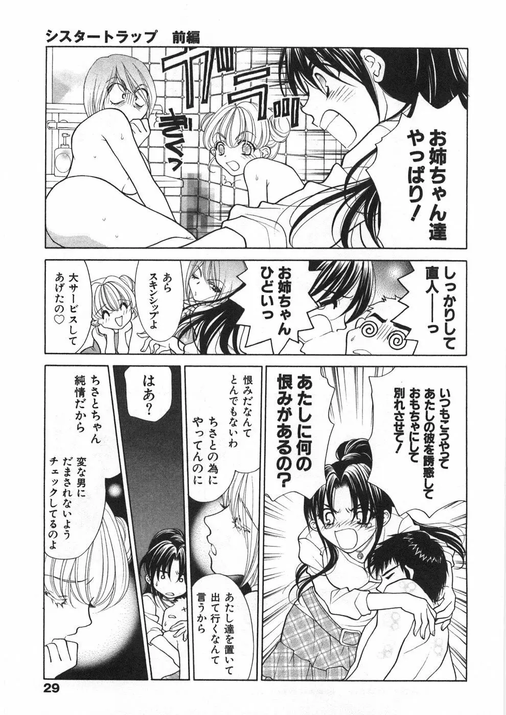 シスタートラップ Page.34