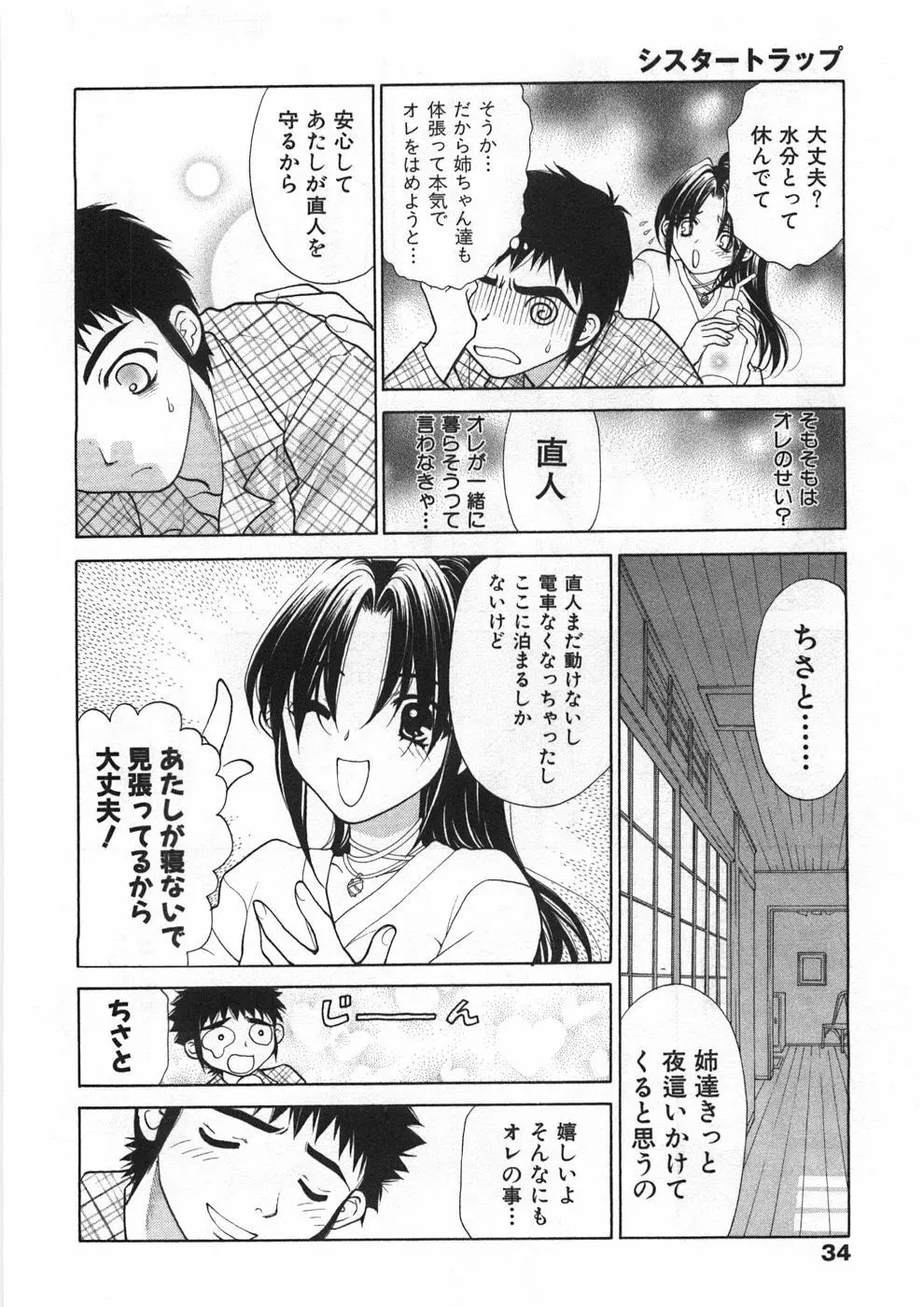 シスタートラップ Page.39