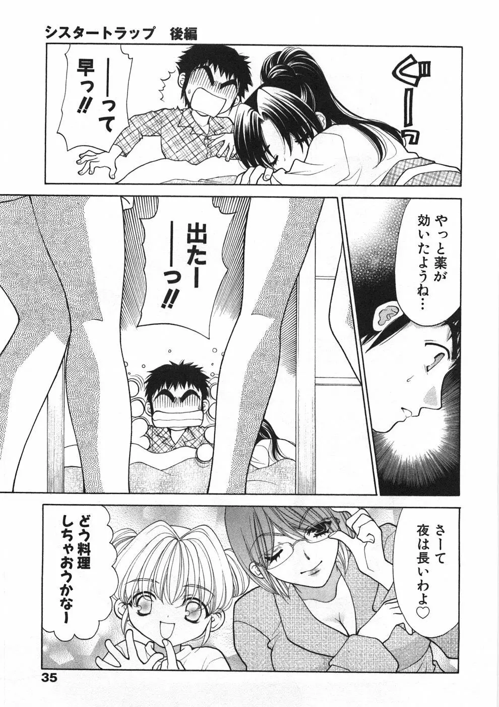 シスタートラップ Page.40