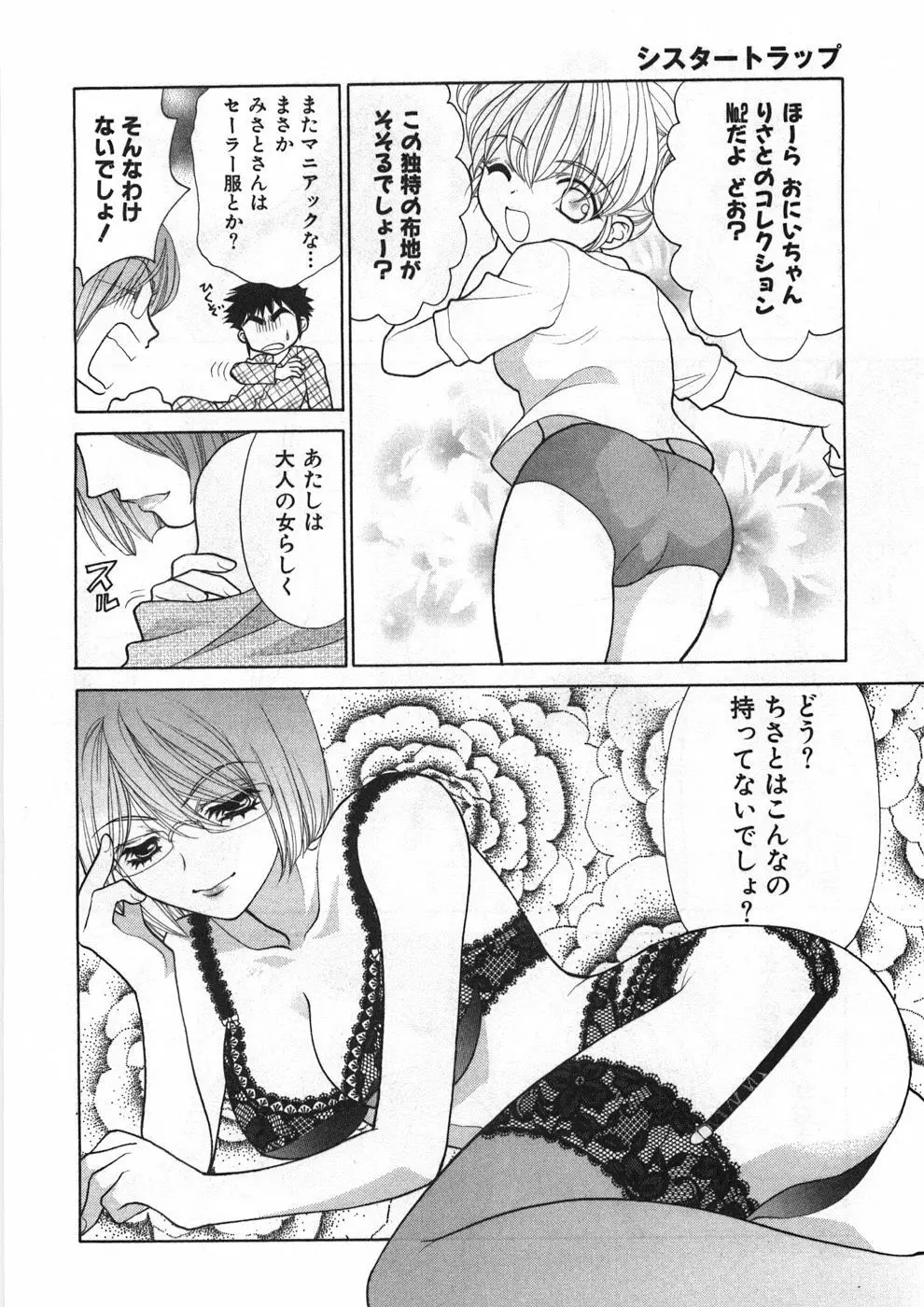 シスタートラップ Page.41