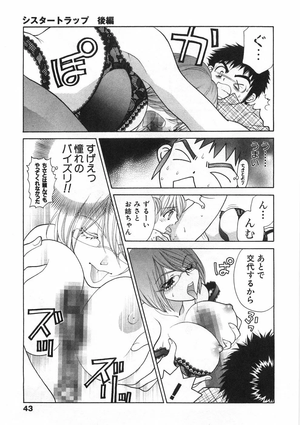 シスタートラップ Page.48