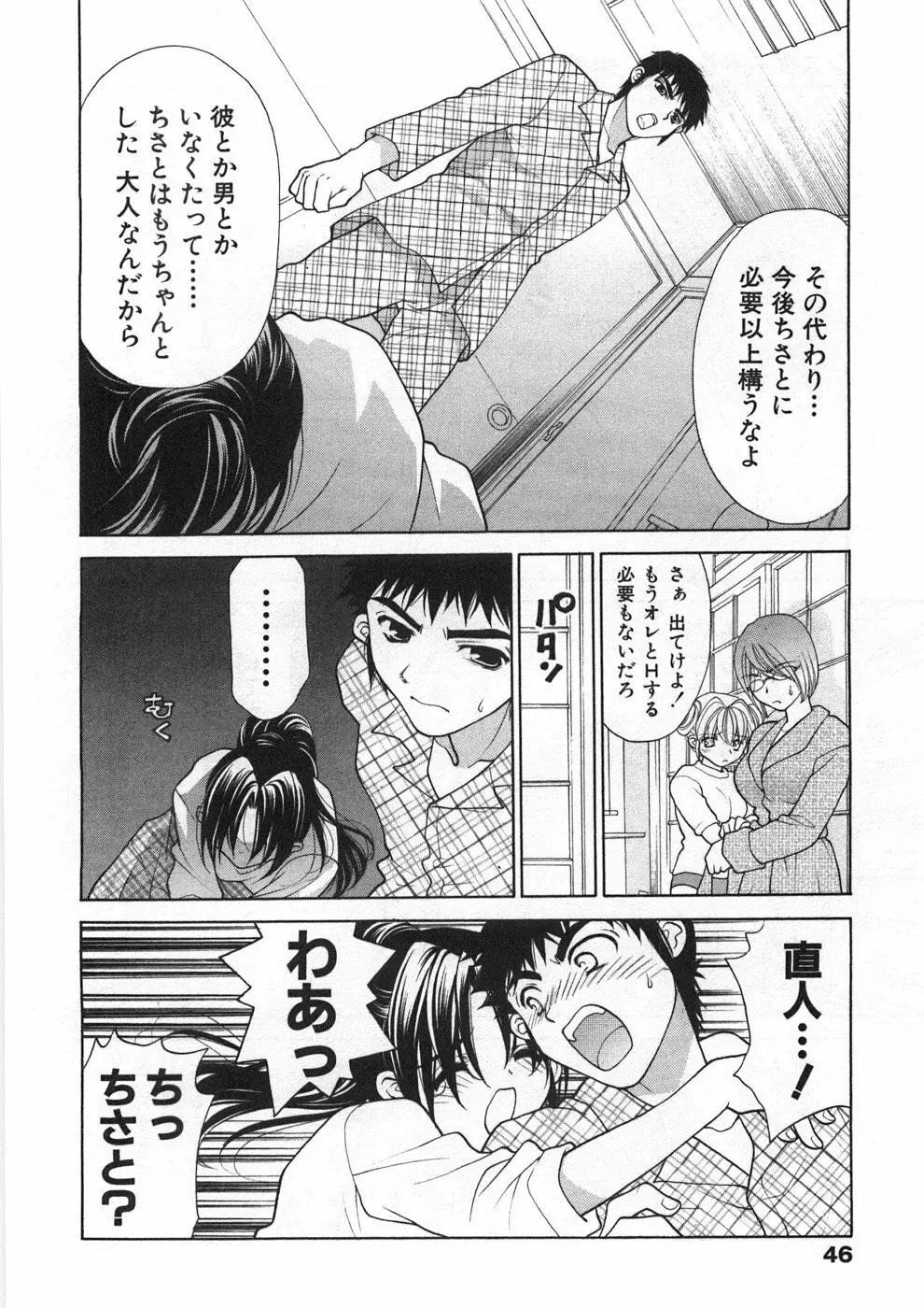 シスタートラップ Page.51