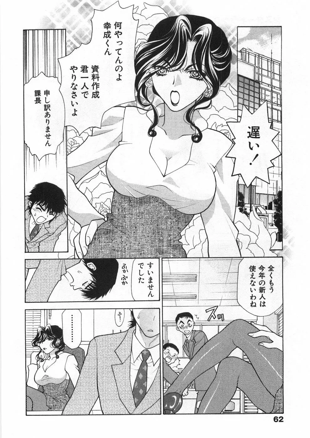 シスタートラップ Page.67