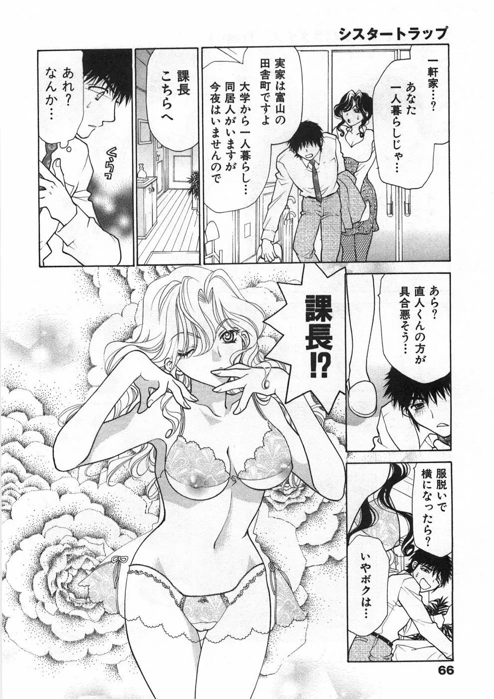 シスタートラップ Page.71