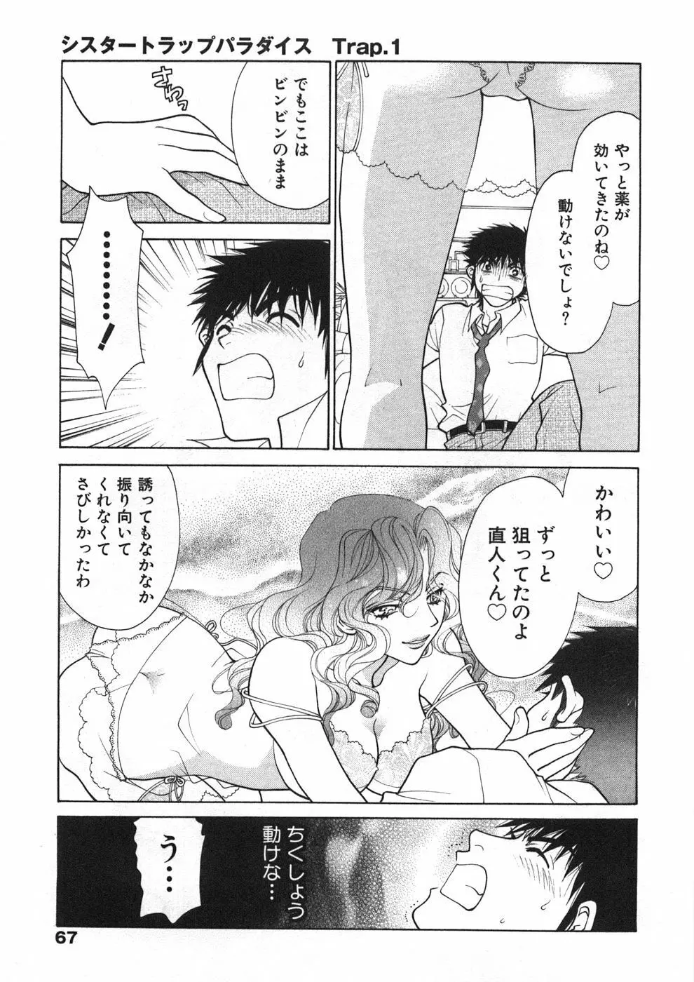 シスタートラップ Page.72