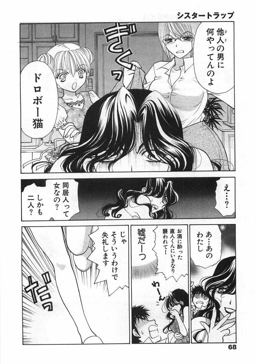 シスタートラップ Page.73