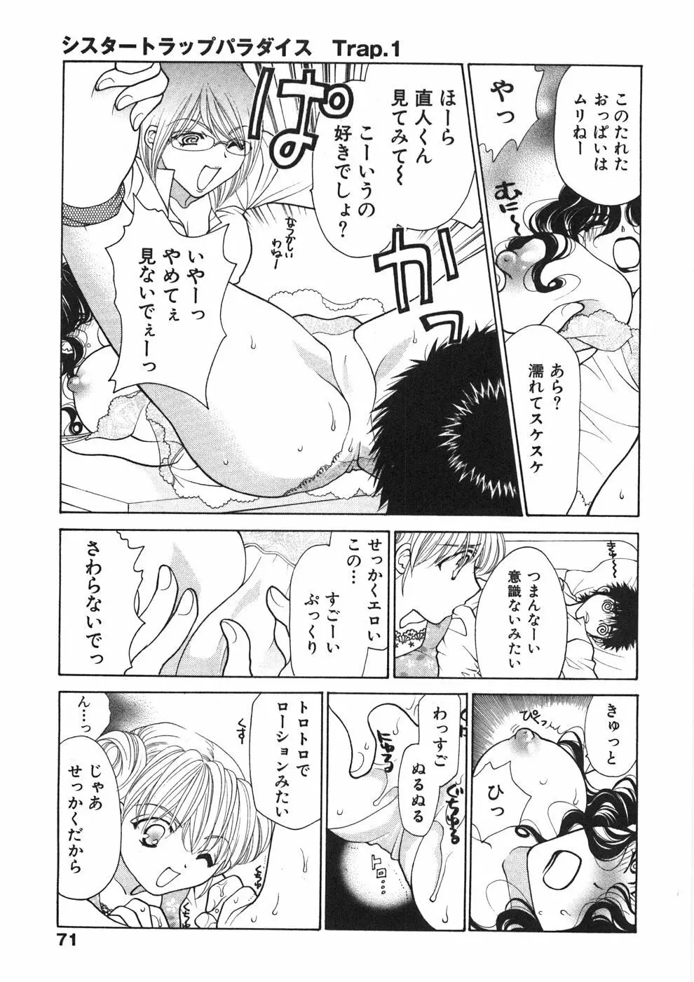 シスタートラップ Page.76