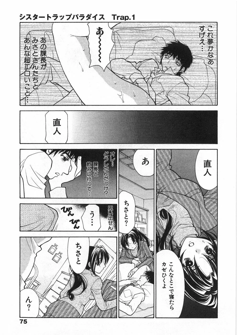 シスタートラップ Page.80