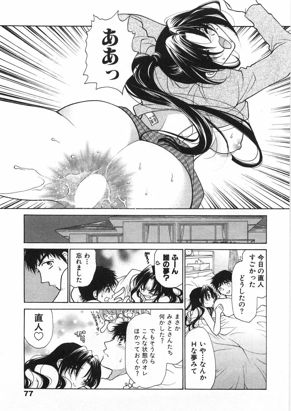 シスタートラップ Page.82