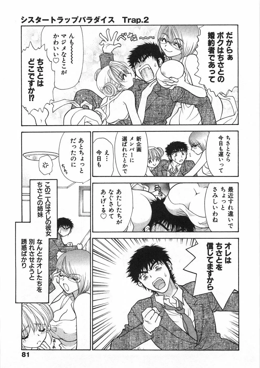 シスタートラップ Page.86