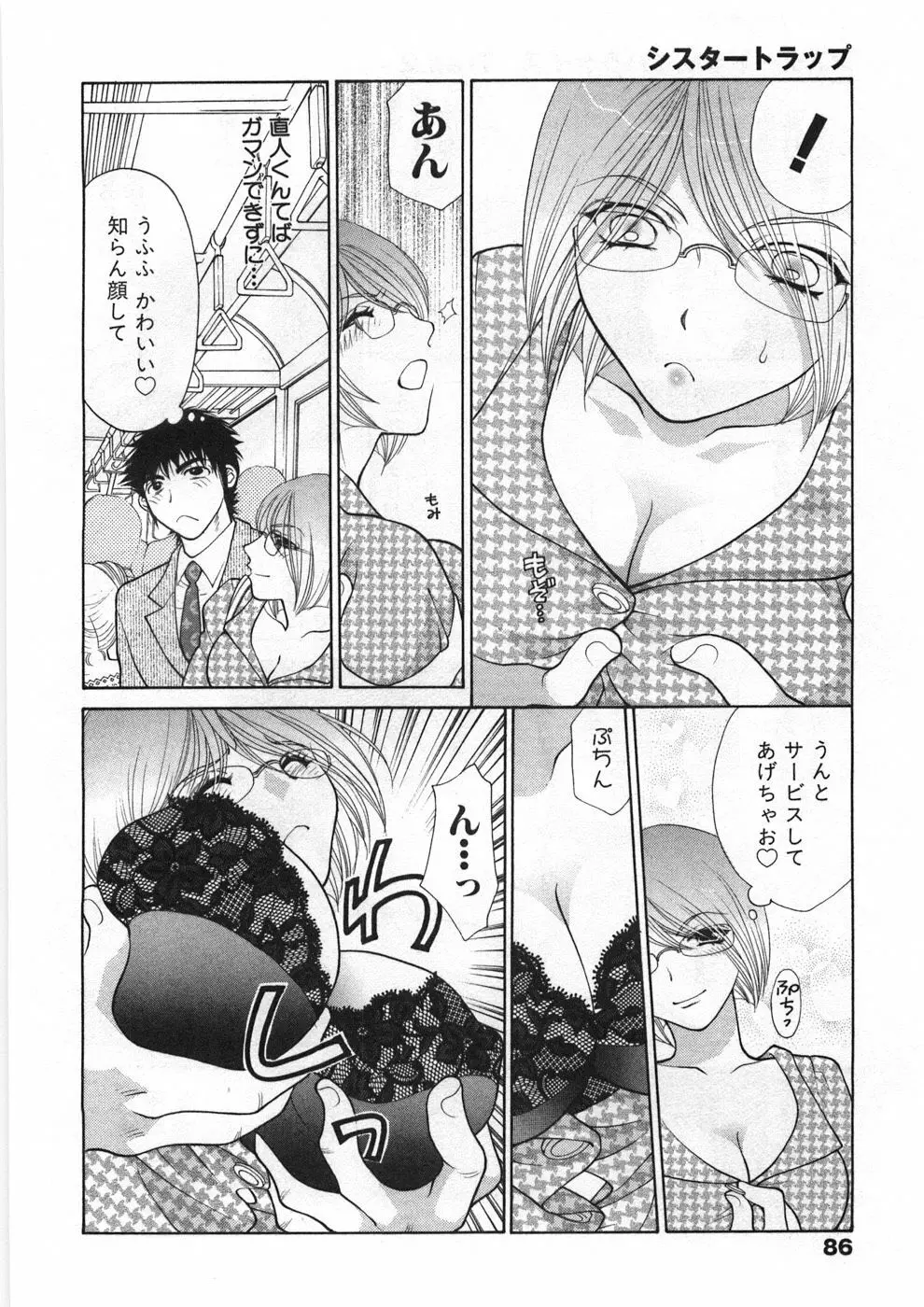 シスタートラップ Page.91