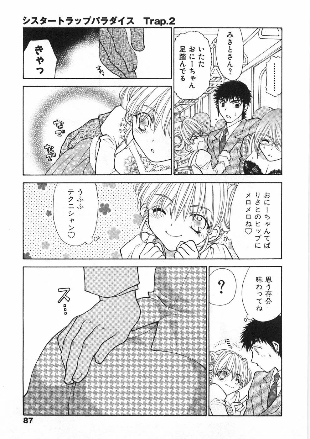 シスタートラップ Page.92