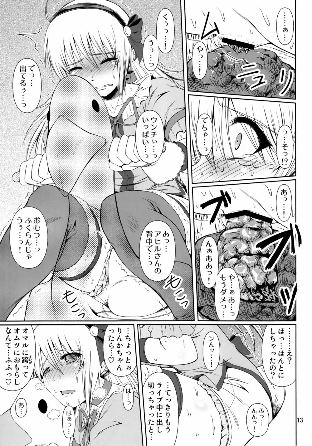 (C87) [Atelier Lunette (三国あつ子)] SCANDALOUS -排泄ノ歌姫- act.4 Page.12