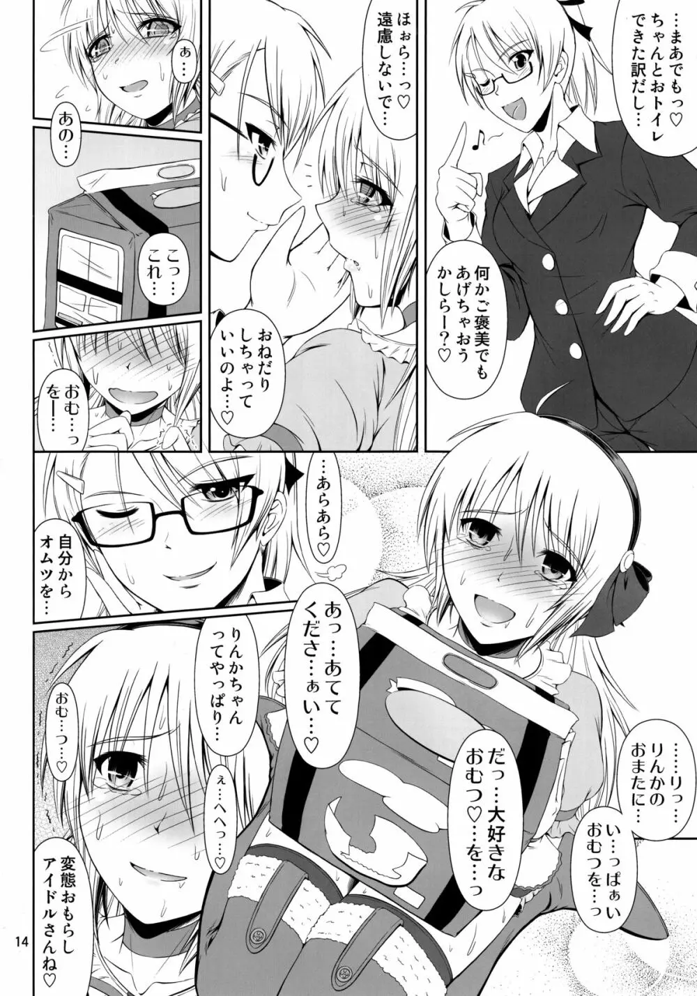 (C87) [Atelier Lunette (三国あつ子)] SCANDALOUS -排泄ノ歌姫- act.4 Page.13